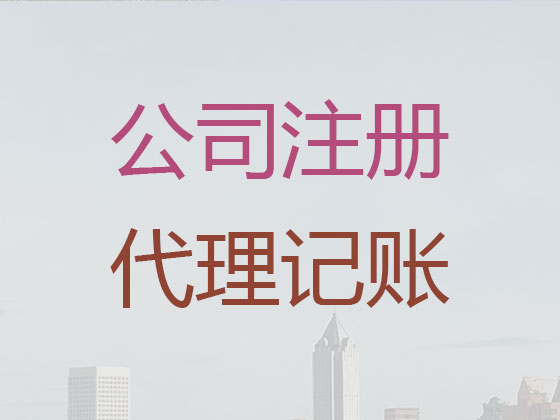 哈尔滨公司个体户注册-公司注销-公司变更